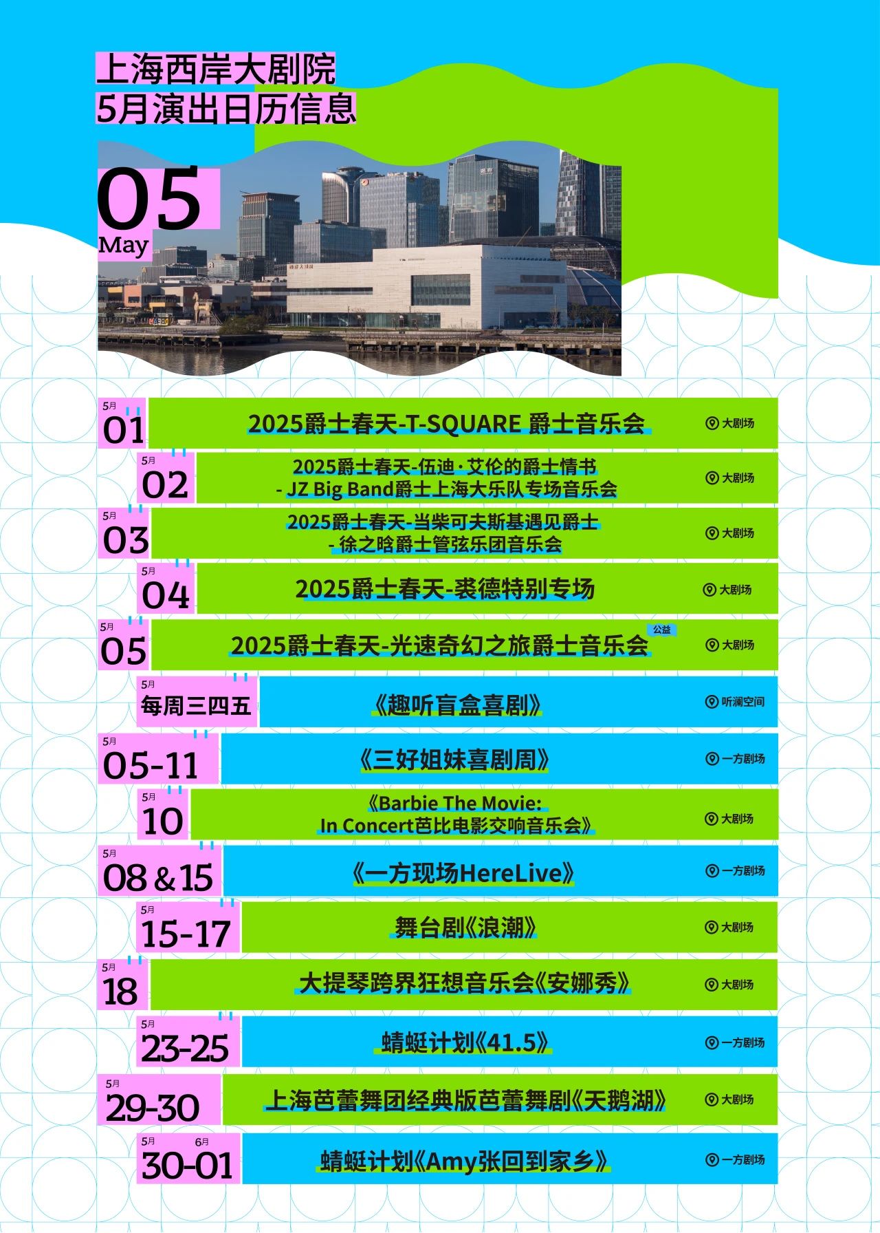 上海西岸大劇院