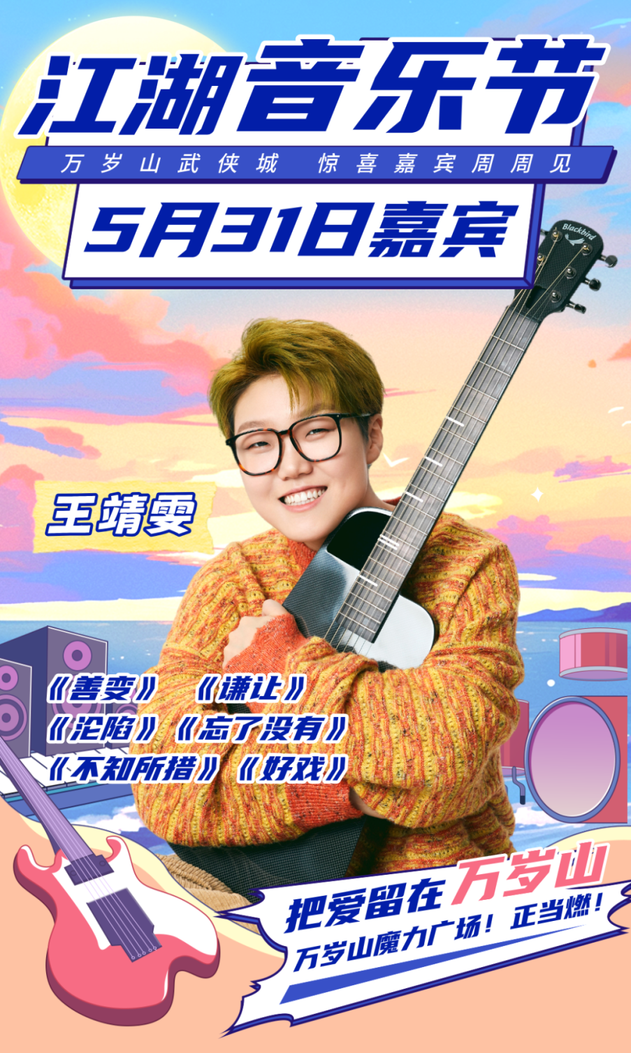 萬(wàn)歲山武俠城