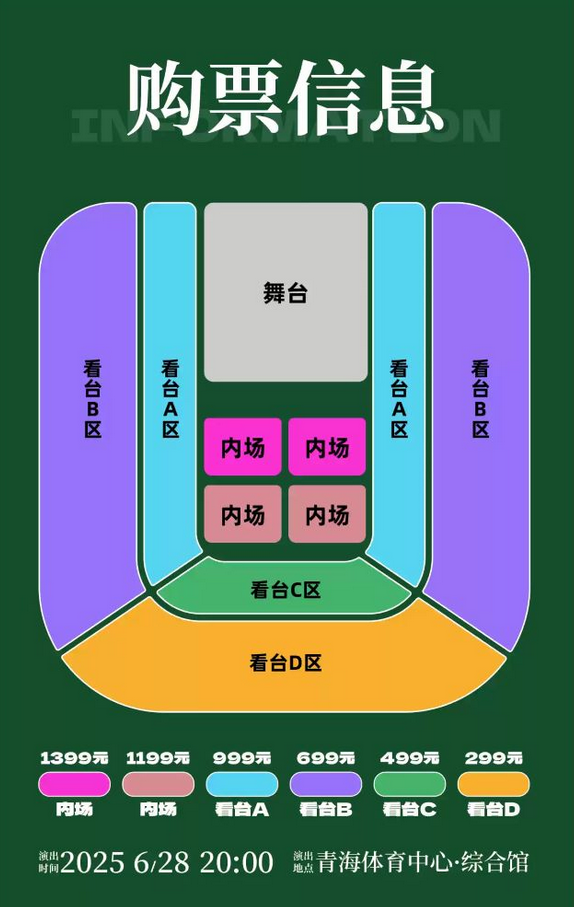 蔡琴西宁演唱会
