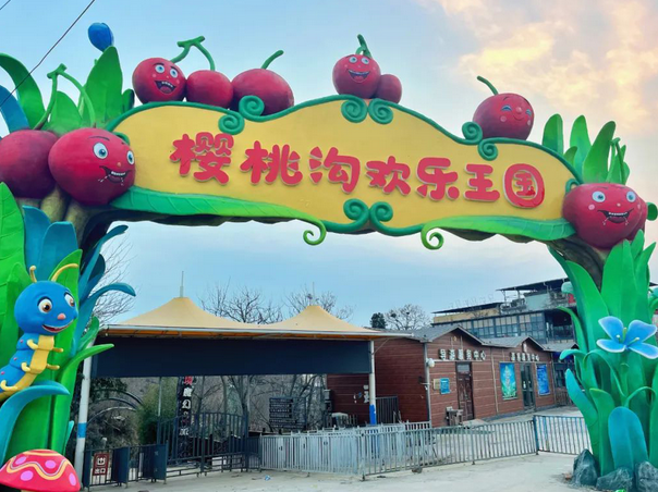 2025鄭州櫻桃溝歡樂王國門票價格及收費標準(附游玩項目+地址+開放時間)