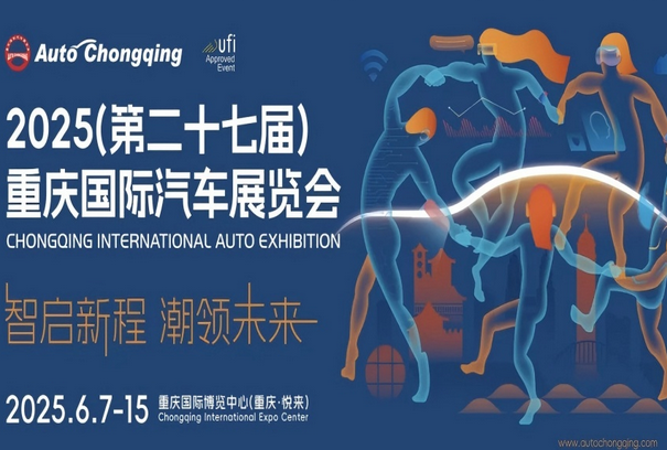 2025重慶車展觀展指南(附門票價(jià)格+展期介紹+展會(huì)亮點(diǎn)+交通攻略)