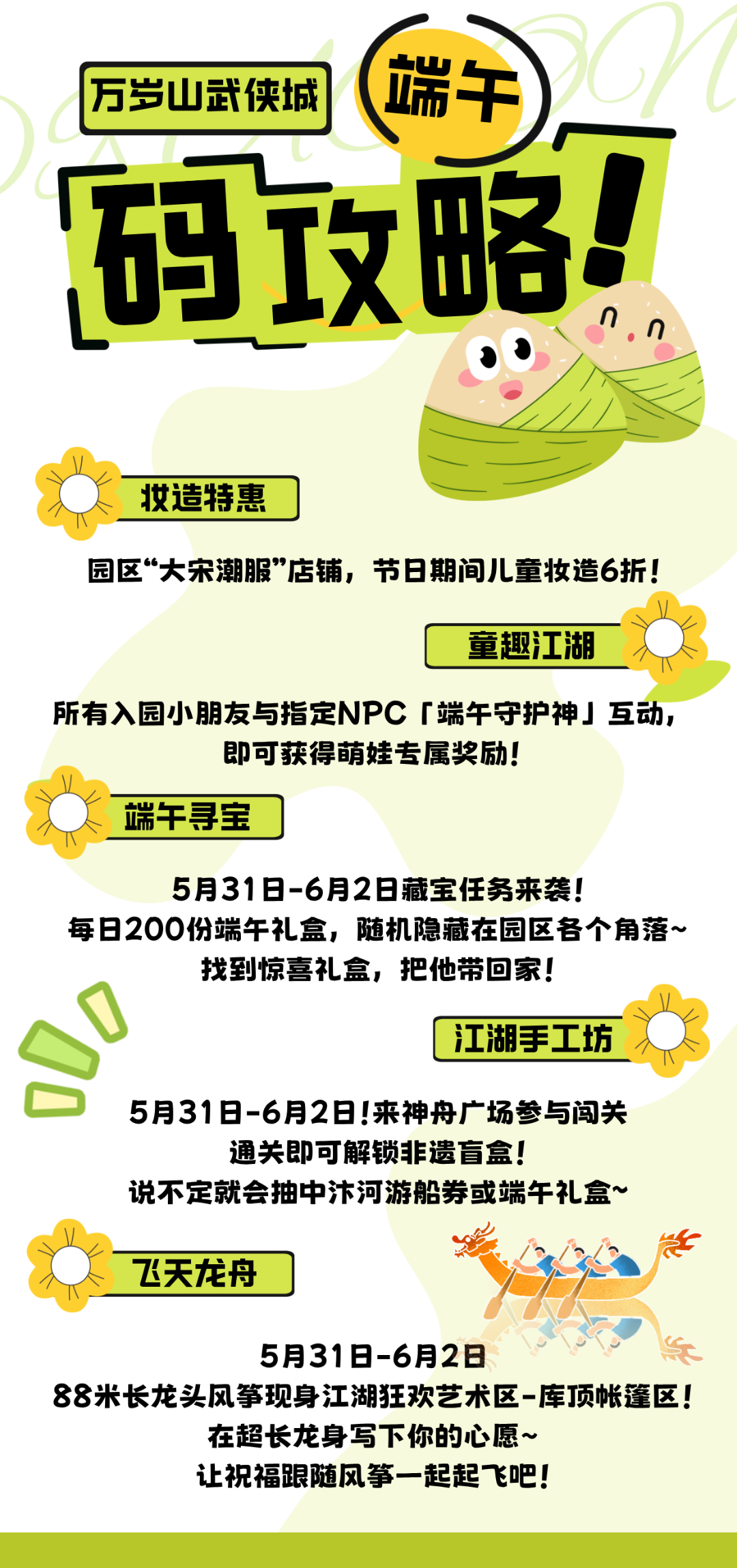 萬歲山武俠城