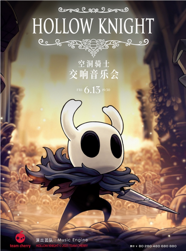 2025空洞騎士游戲音樂會(huì)武漢站門票及時(shí)間地點(diǎn)一覽（附購票方式）