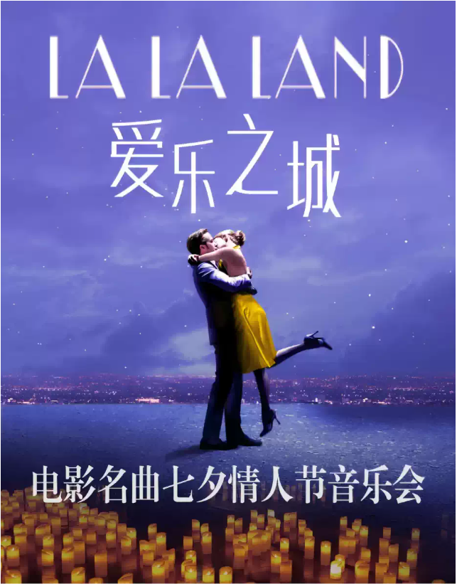 北京愛樂之城唯美浪漫視聽音樂會（時間+地點(diǎn)+門票價格+曲目單）一覽