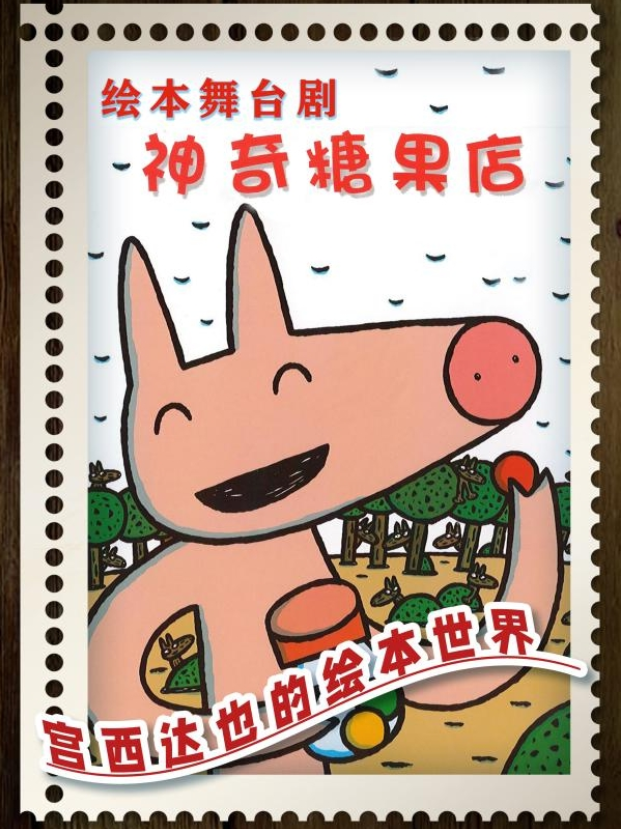 2025兒童劇《神奇糖果屋》蘇州站(時(shí)間+地點(diǎn)+門(mén)票票價(jià)+劇情介紹+訂票指南)