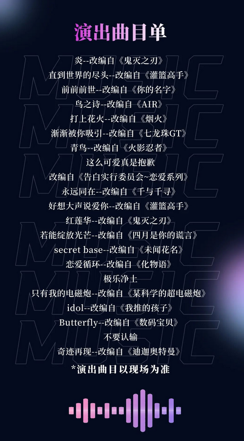 常熟二次元acg動(dòng)漫主題演唱會(huì)