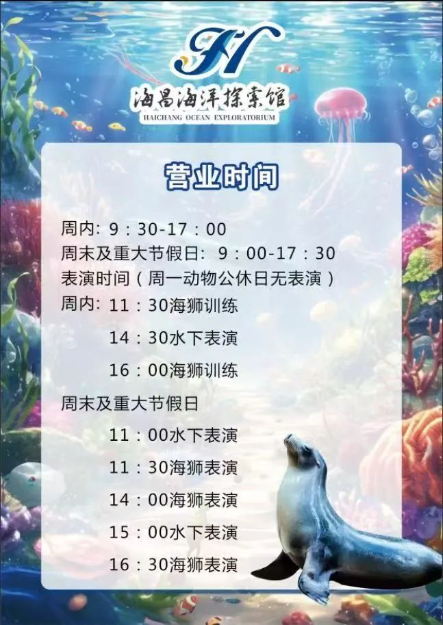 臨汾海昌海洋探索館
