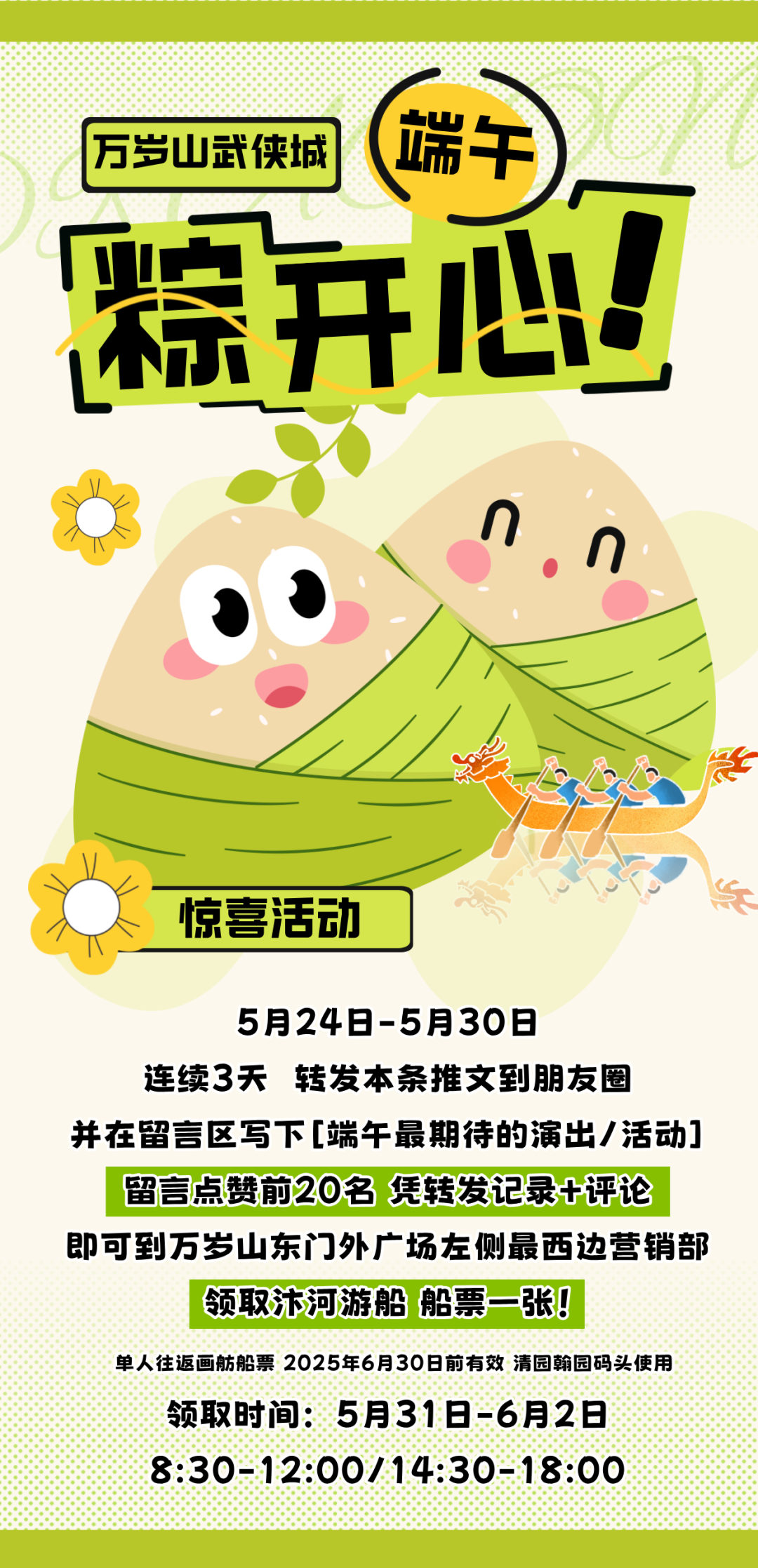 2025萬歲山武俠城門票票價及收費(fèi)標(biāo)準(zhǔn)(附年卡價格+門票優(yōu)待+演出表+亮點介紹)一覽