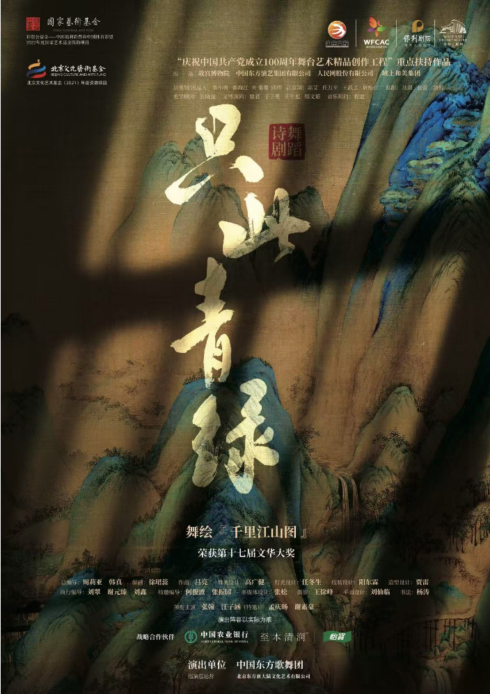 舞劇《只此青綠》濰坊站門票2025購買信息一覽（時間安排+劇目內容+票價）