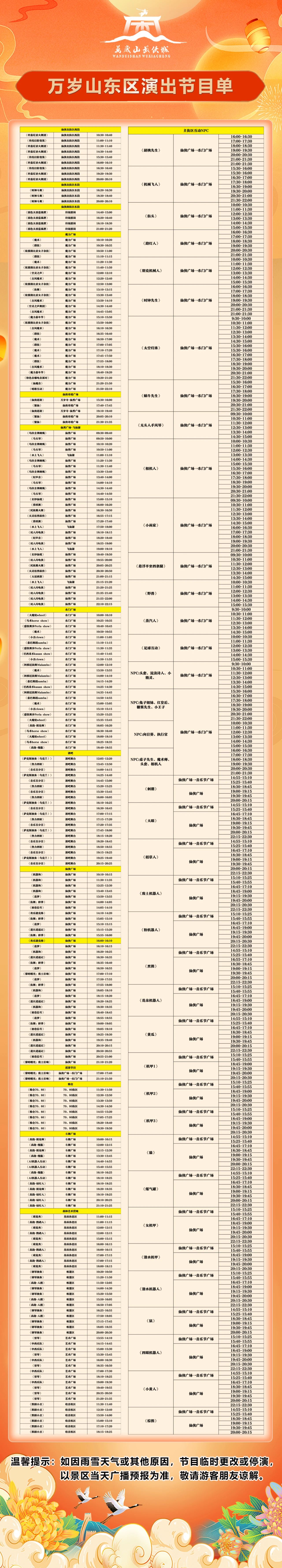 2025萬歲山武俠城節(jié)目一覽表(附門票+官網(wǎng)預(yù)約+優(yōu)待規(guī)則+游玩時長+游玩項目指南)