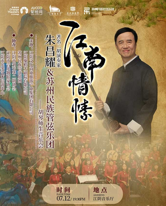 2025朱昌耀音樂會江陰站7月12日演出信息一覽(票價及曲目單)