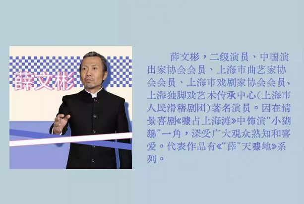 喜劇薛天噱地之父與女上海站