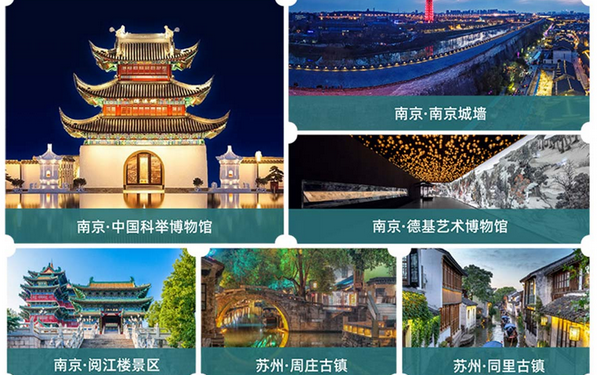 2025水韻江蘇數(shù)字旅游年卡套餐介紹+價格詳情+包含權(quán)益+使用期限
