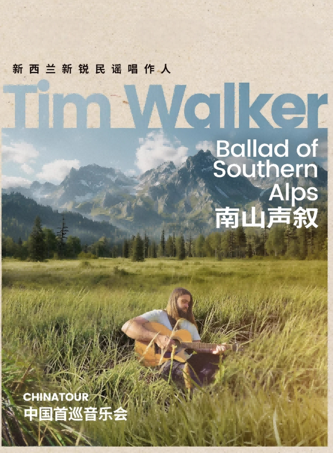 Tim Walker北京巡演