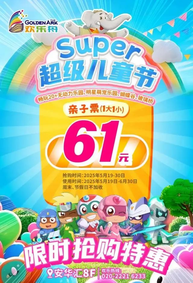 安華匯歡樂舟主題樂園