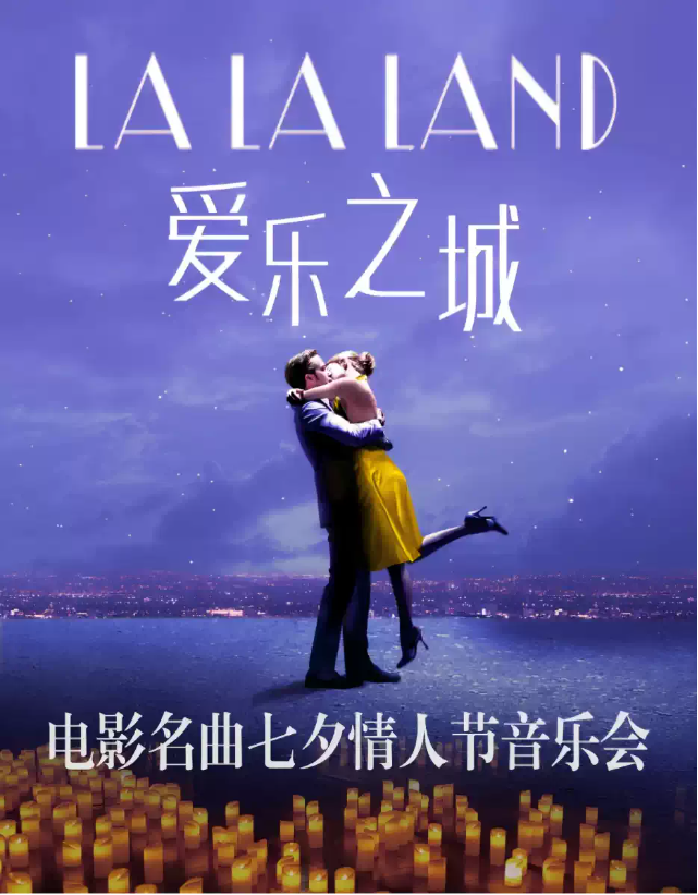 2025北京情人節(jié)音樂會《愛樂之城》七夕購票、曲目單、演出時(shí)間地點(diǎn)