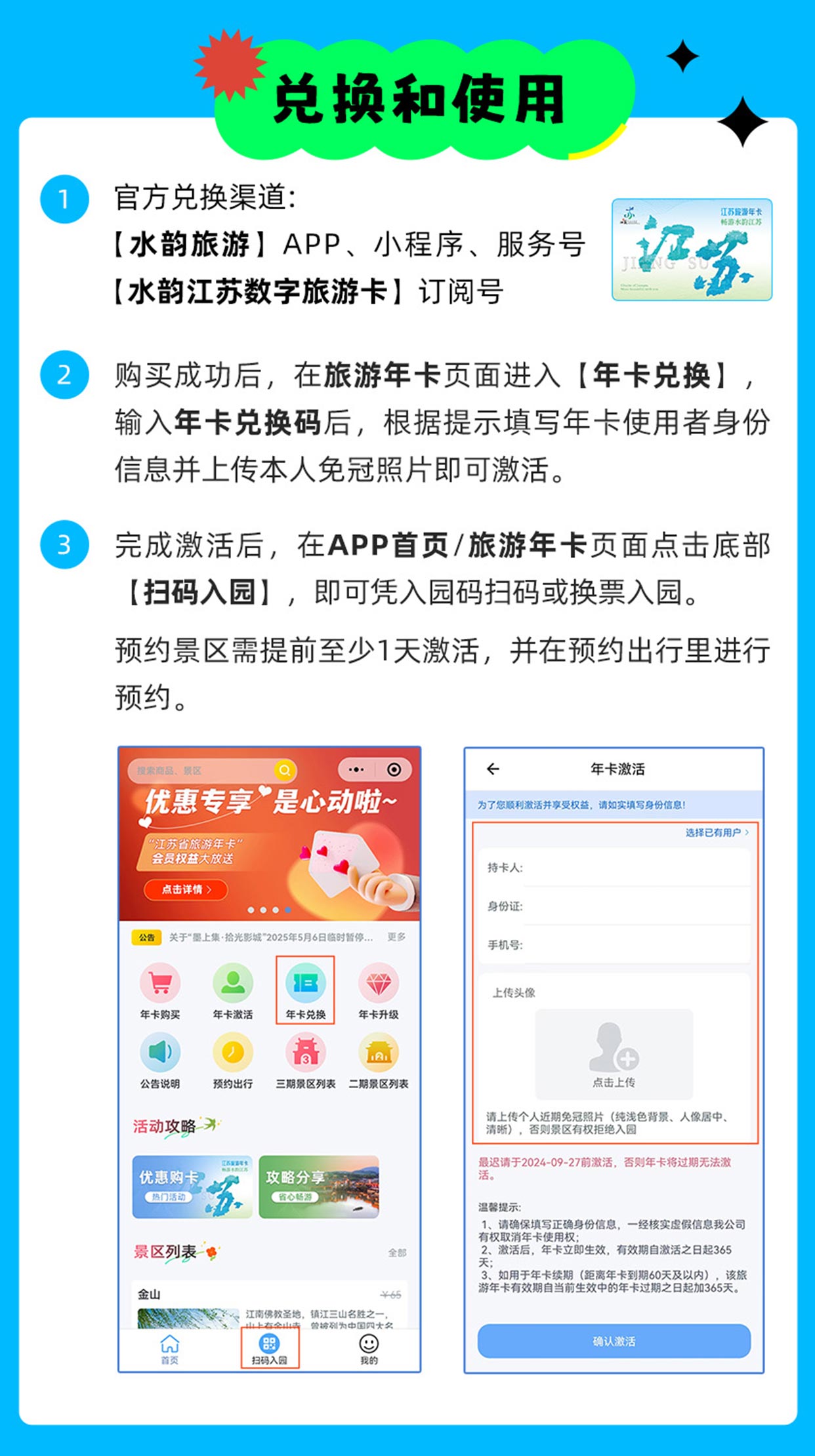 水韻江蘇數(shù)字旅游年卡兌換頁.jpg