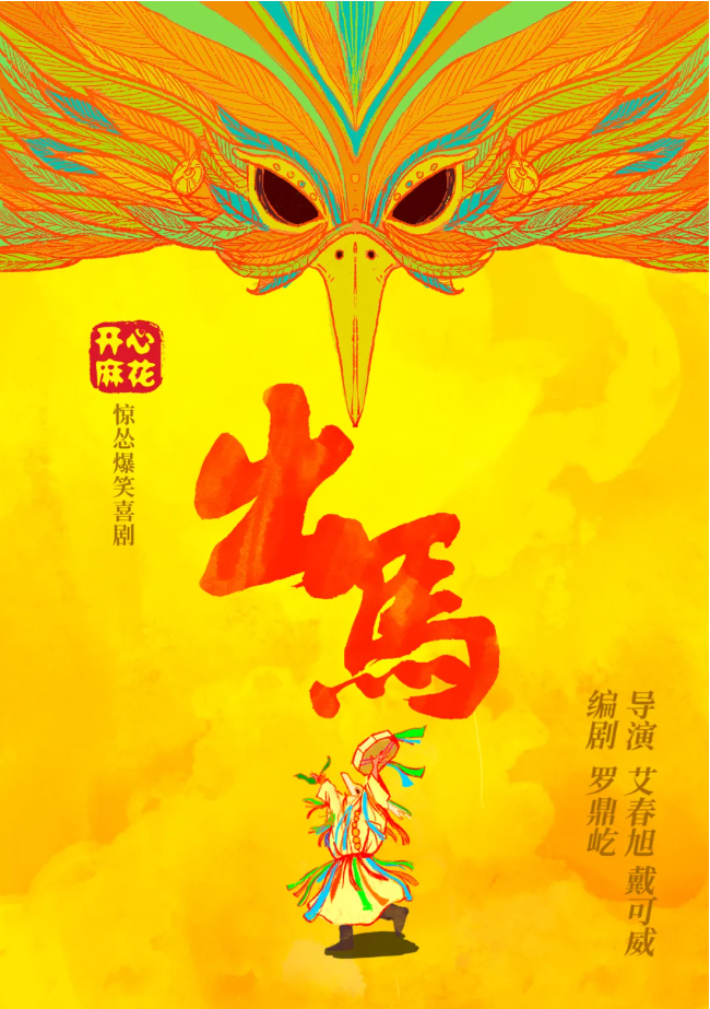 2025開心麻花喜劇《出馬》深圳站劇目介紹+亮點(diǎn)+購票入口