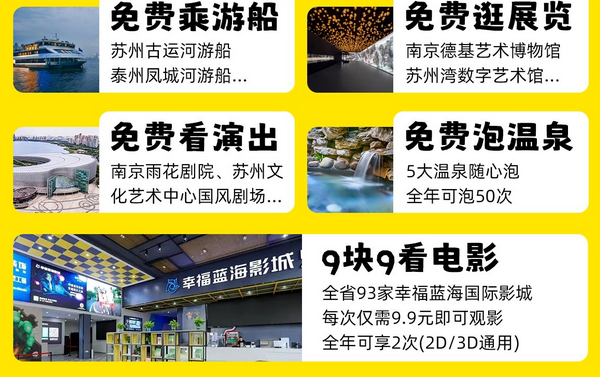 水韻江蘇數(shù)字旅游年卡