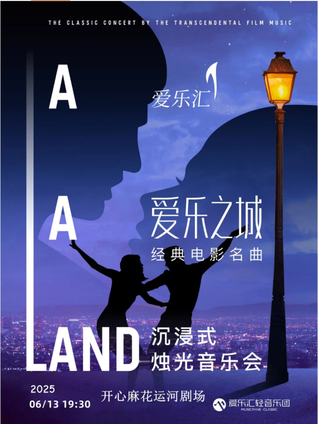 2025蘇州愛樂之城經(jīng)典電影名曲燭光音樂會門票開售及節(jié)目單(附時間場次+樂團介紹)