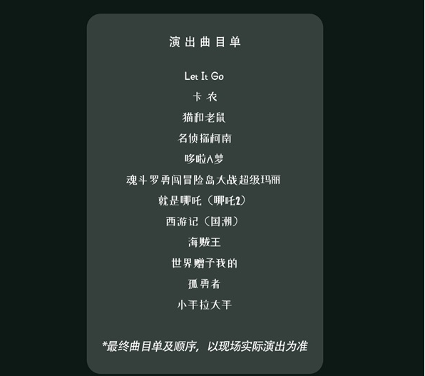 沐光樂隊《小手拉大手夏日音樂會》鄭州站