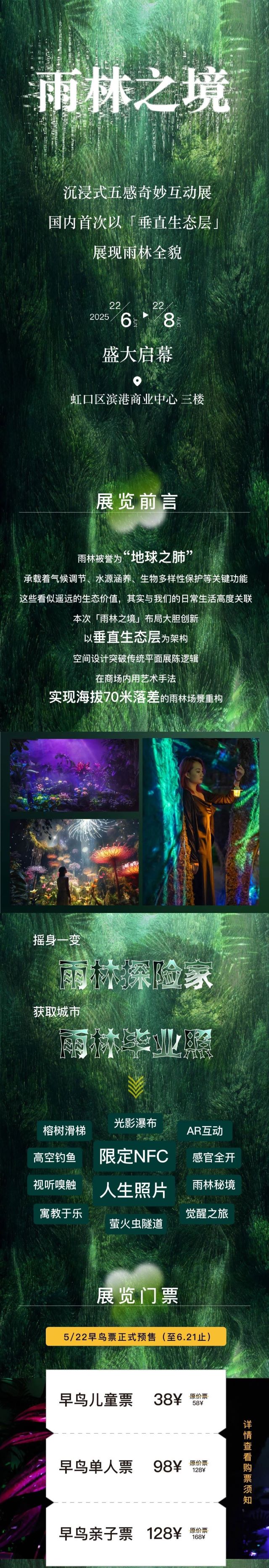 雨林之境展览1.jpg