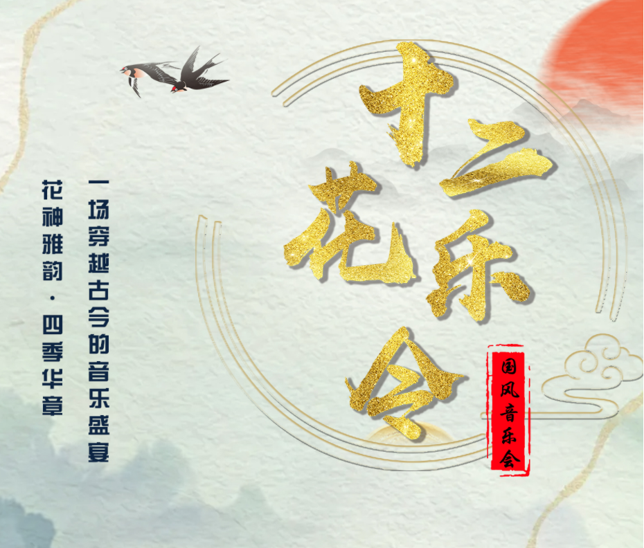 2025《唐風(fēng)樂宴》寧波國風(fēng)音樂會（演出時間+演出曲目+門票訂票）