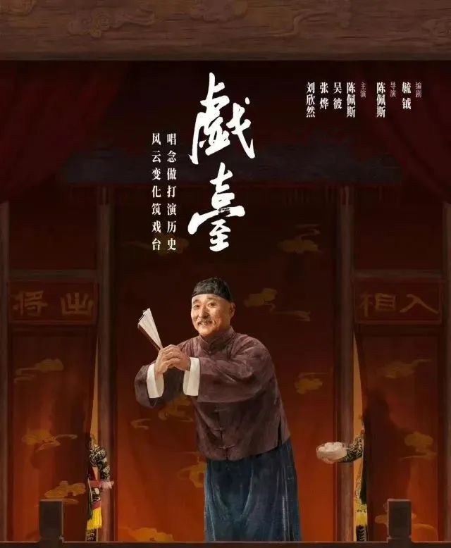 陳佩斯主演話劇《戲臺》-在歡笑中品味人生，戲里戲外皆精彩！