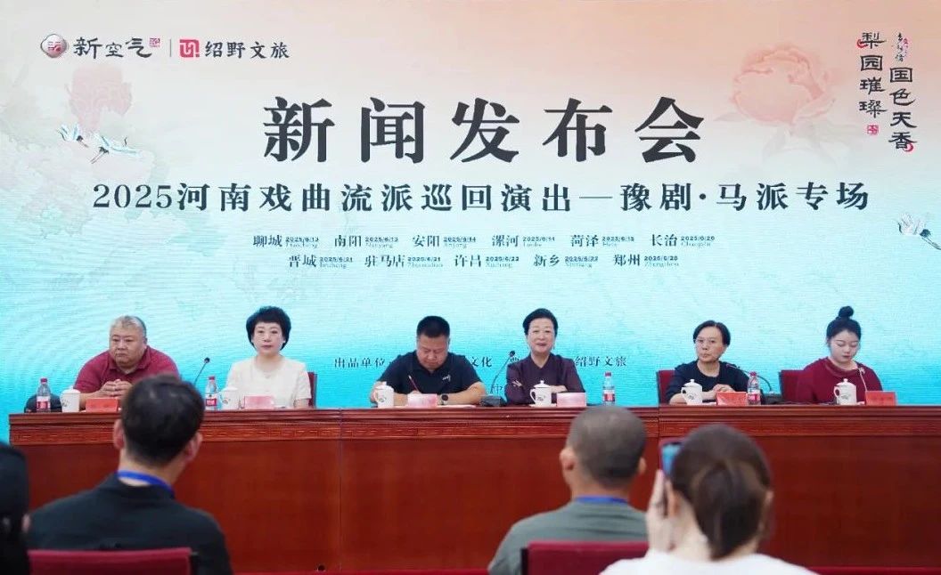 2025河南戲曲流派?巡回演出《豫劇馬派專(zhuān)場(chǎng)》正式啟動(dòng)，6月唱響中原11城