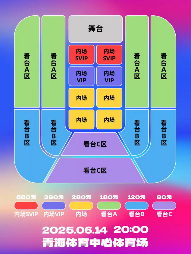 在西寧超級(jí)演唱會(huì)