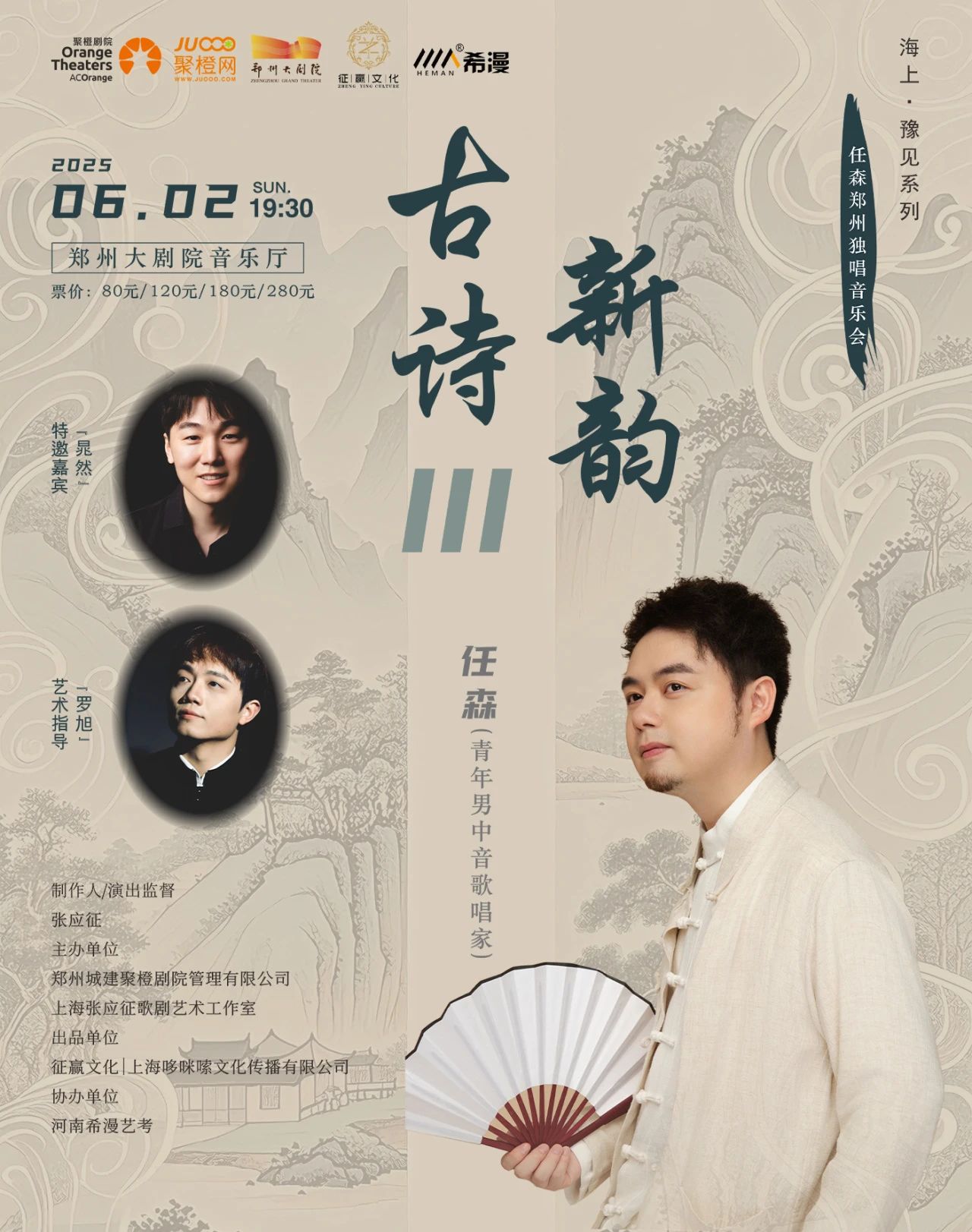 早鳥(niǎo)特惠8折| 男中音歌唱家任森-古詩(shī)詞唱出了“神仙旋律”~