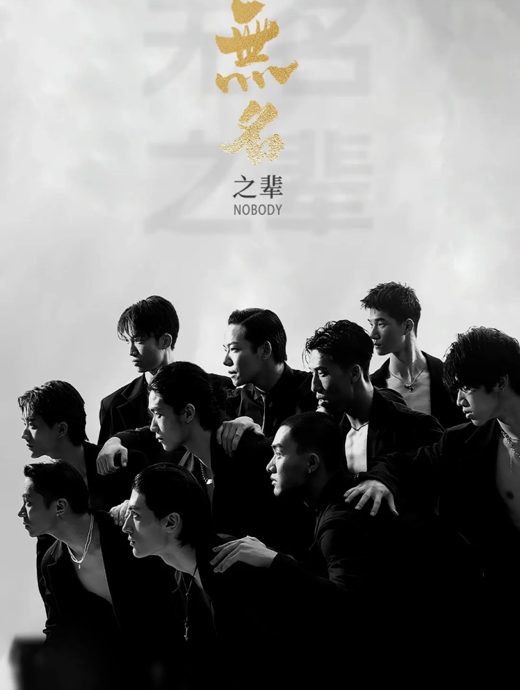 2025全男班舞蹈秀《無名之輩》晉城站演出介紹+門票+時(shí)間地點(diǎn)