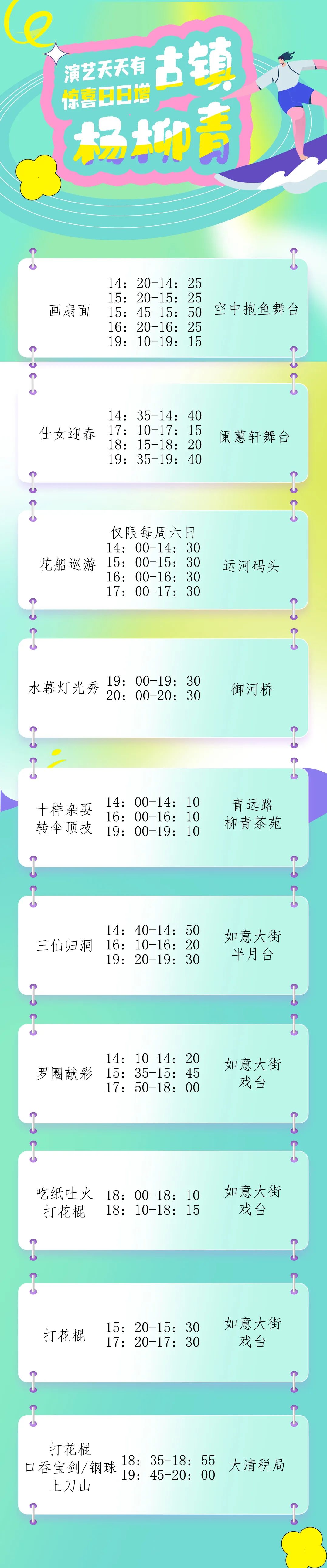 2025天津楊柳青古鎮(zhèn)門票收費及優(yōu)惠標準一覽(附地址+表演時間表+游玩特色簡介)