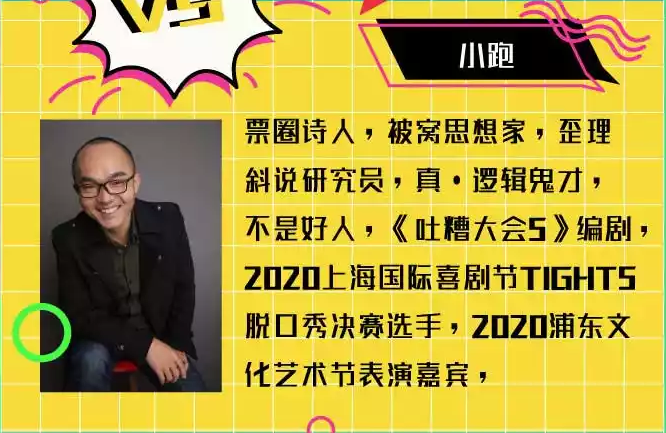 上海南京西路高分爆梗脫口秀門票
