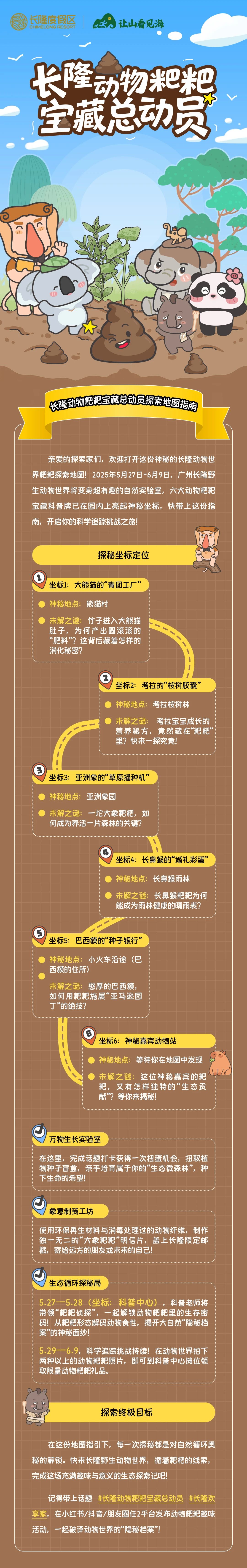 廣州長(zhǎng)隆野生動(dòng)物世界