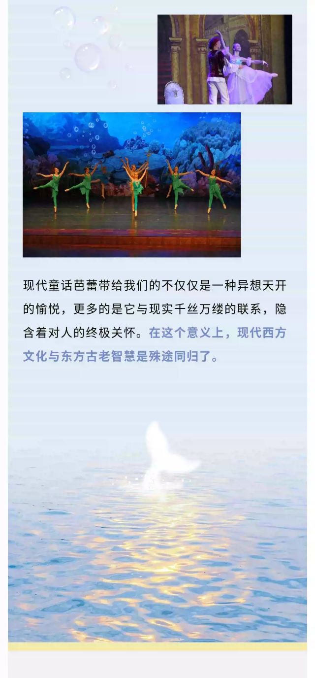 芭蕾舞劇《美人魚》溫州站6.jpg