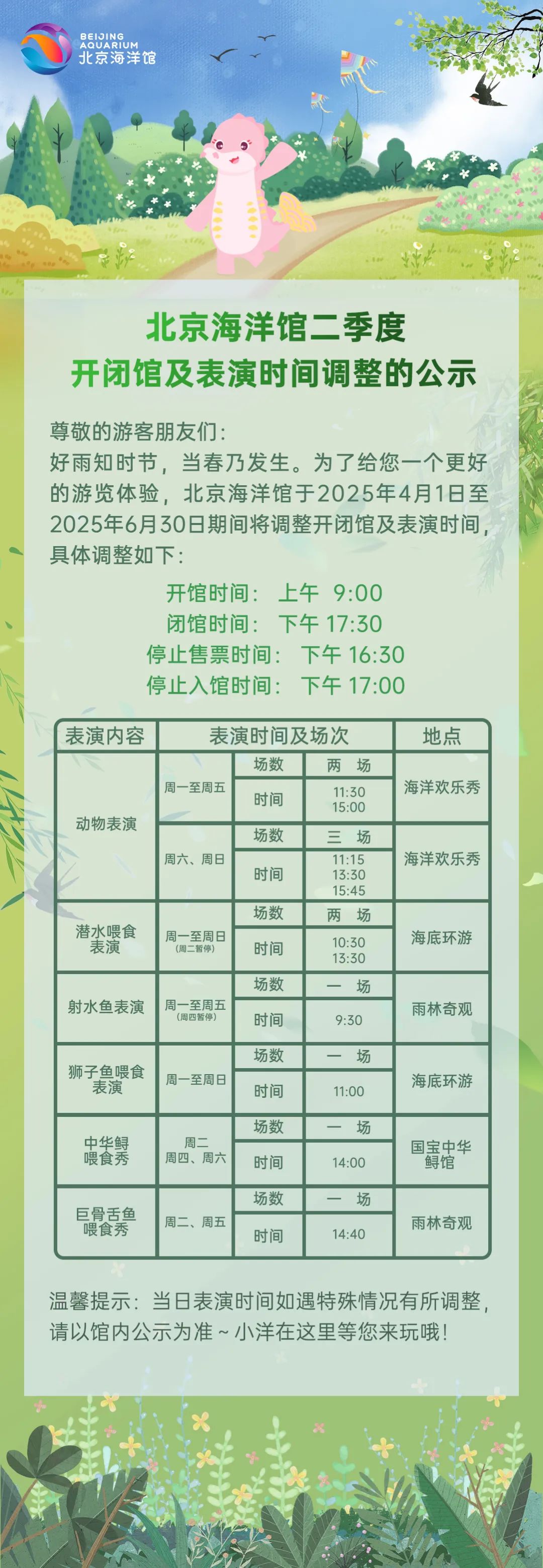 北京海洋館