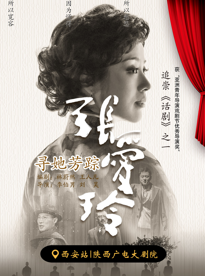 好期待這場話劇!西安話劇《尋她芳蹤張愛玲》帶我們走進(jìn)張愛玲的世界!