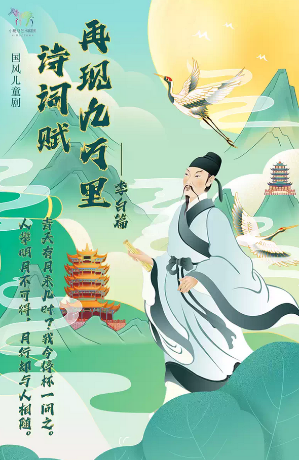 兒童劇《詩詞賦再現(xiàn)九萬里李白》北京站2025門票信息+時間地點+售票入口