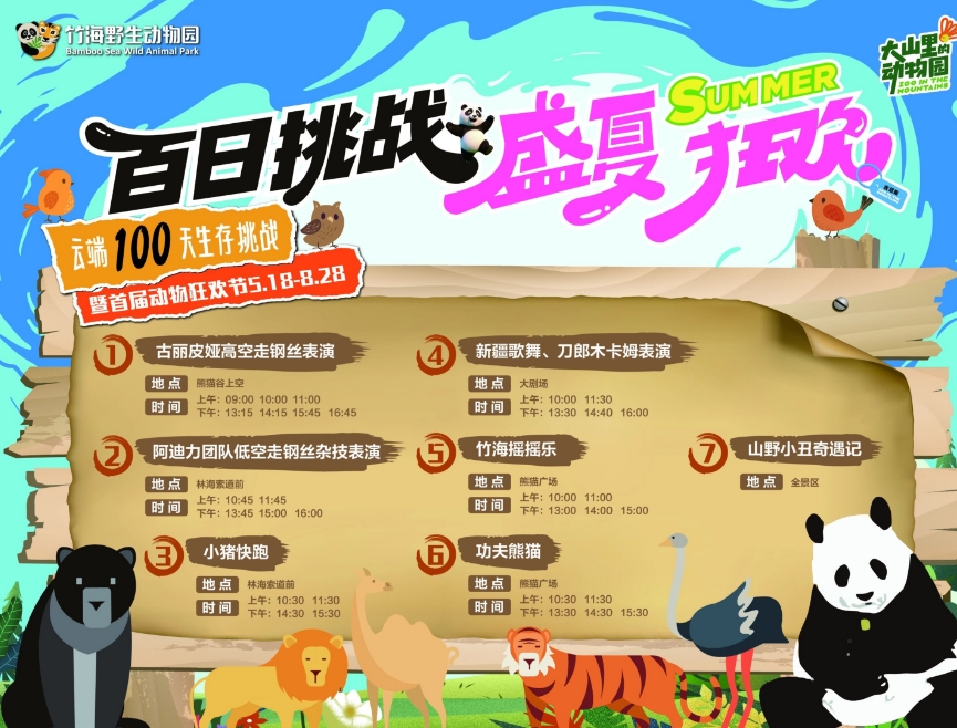 2025欒川竹海野生動物園(表演時間表+門票價格+優(yōu)待人群+近期活動介紹)