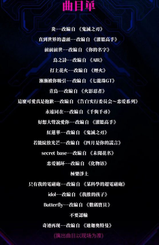 無(wú)錫艾琳acg動(dòng)漫主題演唱會(huì)