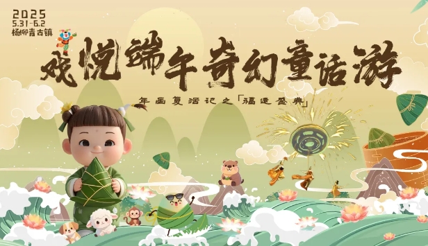 2025天津楊柳青古鎮(zhèn)門票價(jià)格+免票人群+開放時(shí)間+游玩介紹(附購(gòu)票入口)
