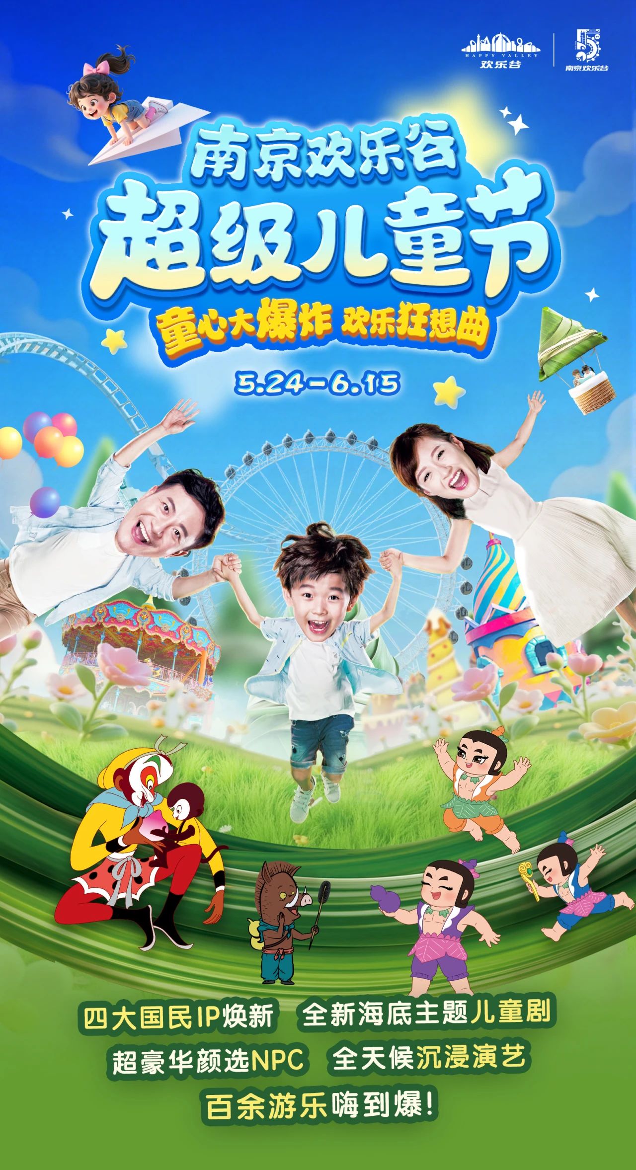 南京歡樂(lè)谷