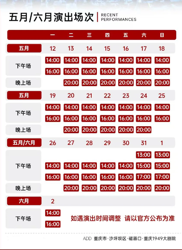2025重慶1949大劇院門票訂購及優(yōu)惠標(biāo)準(zhǔn)一覽(附演出時(shí)間表+地址+觀演時(shí)長+亮點(diǎn)簡介)