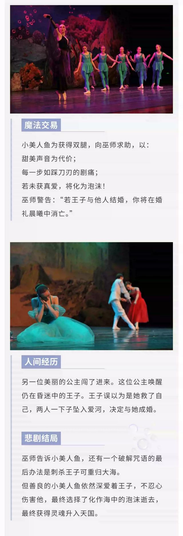 芭蕾舞劇《美人魚》溫州站3.jpg