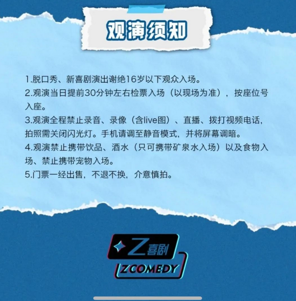 付二《逃離一會》脫口秀專場武漢站