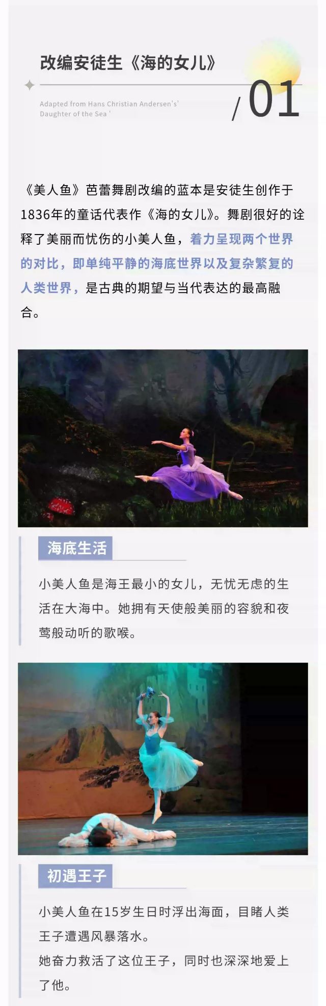 芭蕾舞劇《美人魚》溫州站2.jpg