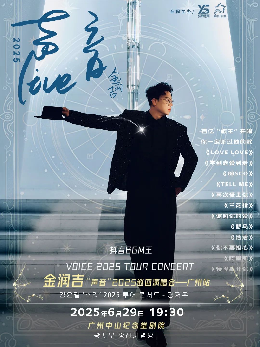 搶票預(yù)警 | 金潤吉