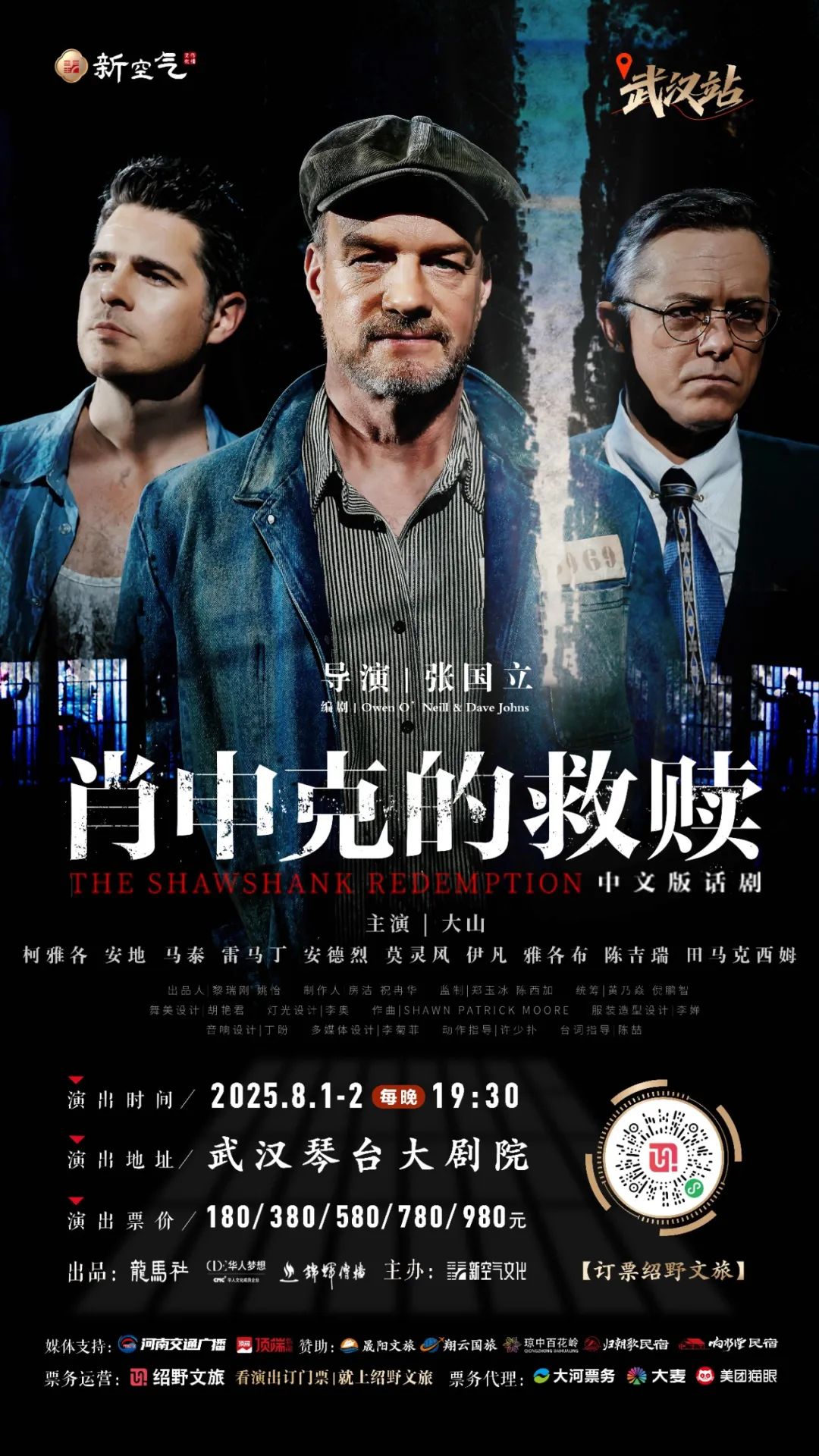 張國立導(dǎo)演話劇《肖申克的救贖》中文版武漢站即將來襲
