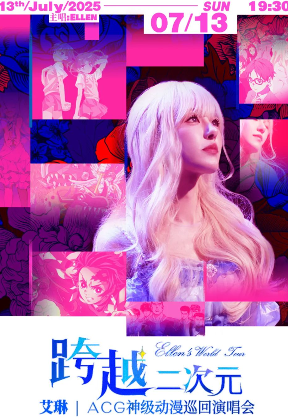 2025無錫艾琳acg動(dòng)漫主題演唱會(huì)時(shí)間表一覽(附曲目歌單+在線訂票)